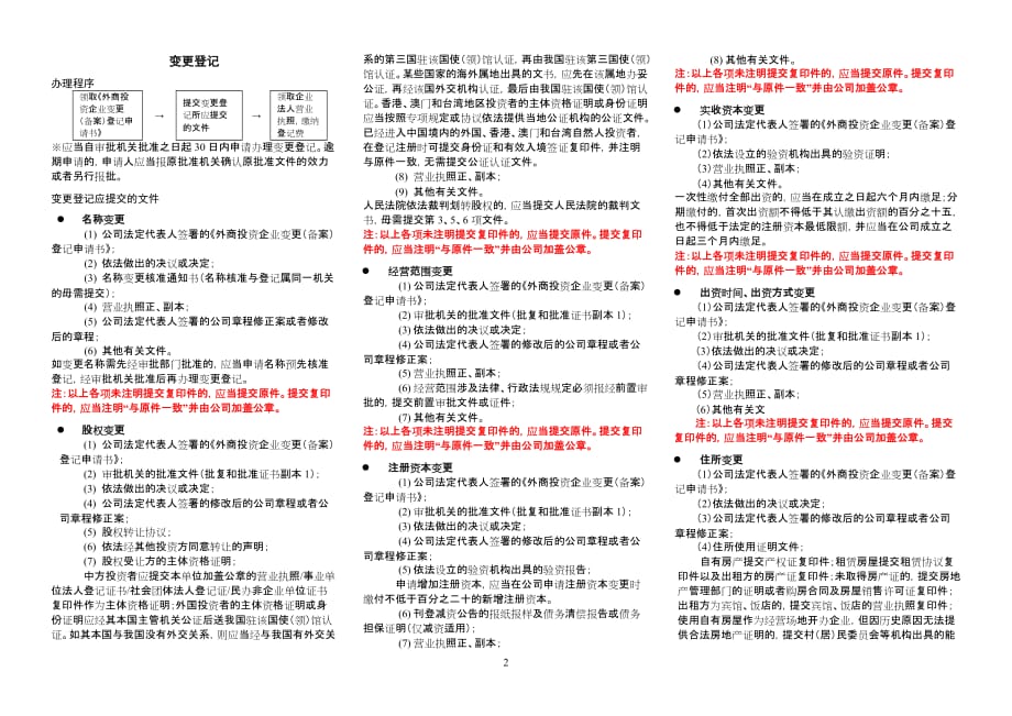 外商投资公司登记办理流程.doc_第2页