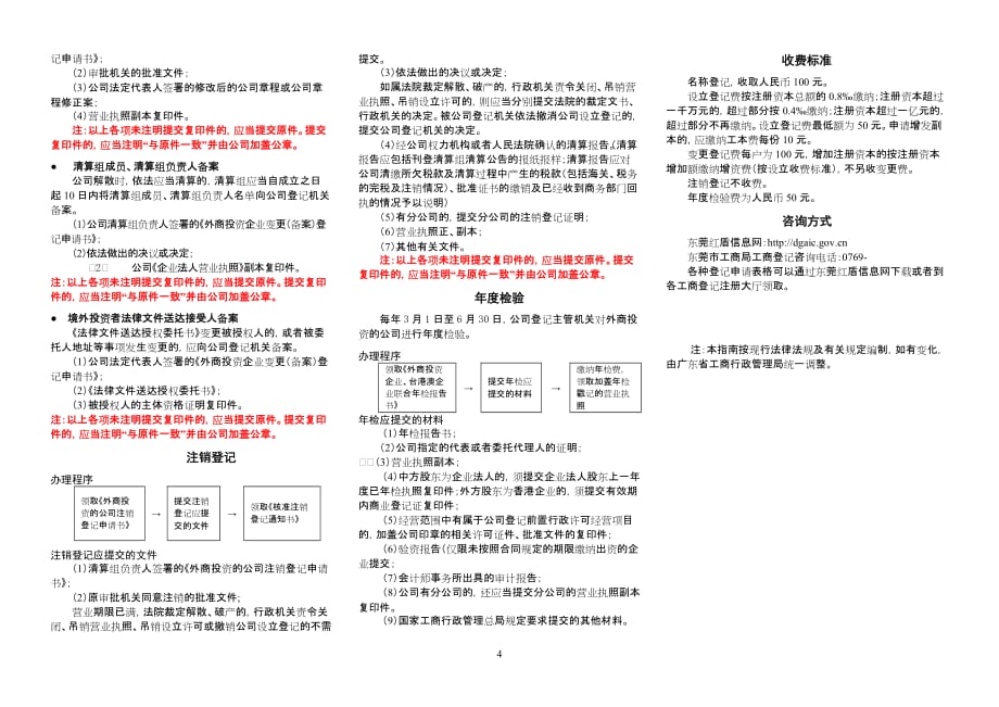 外商投资公司登记办理流程.doc_第4页