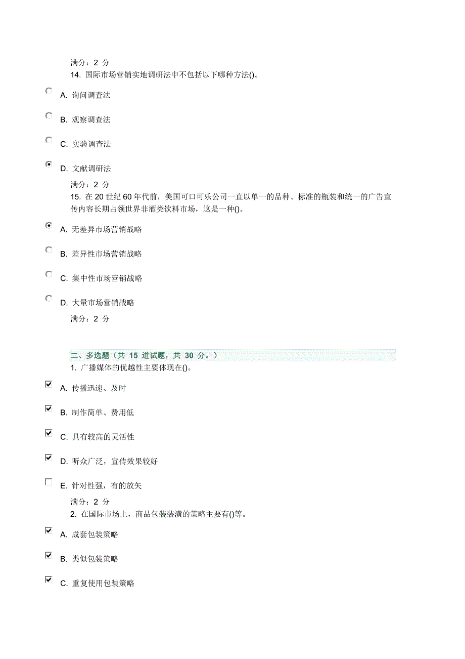 南开大学 12秋学期《国际市场营销学》在线作业(同名1711)_第4页