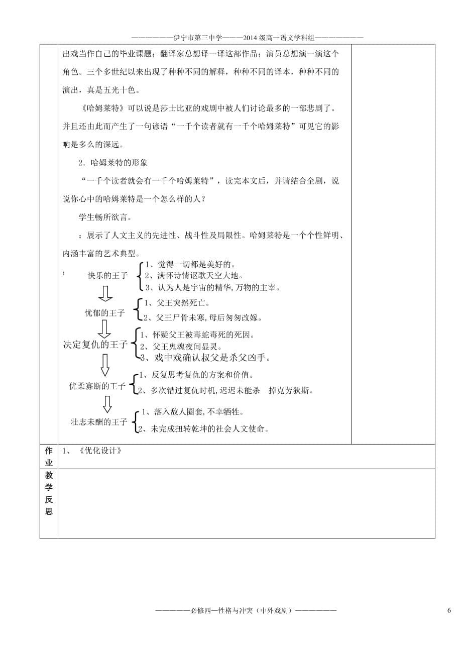 必修四教案哈姆莱特杨翠翠资料_第5页