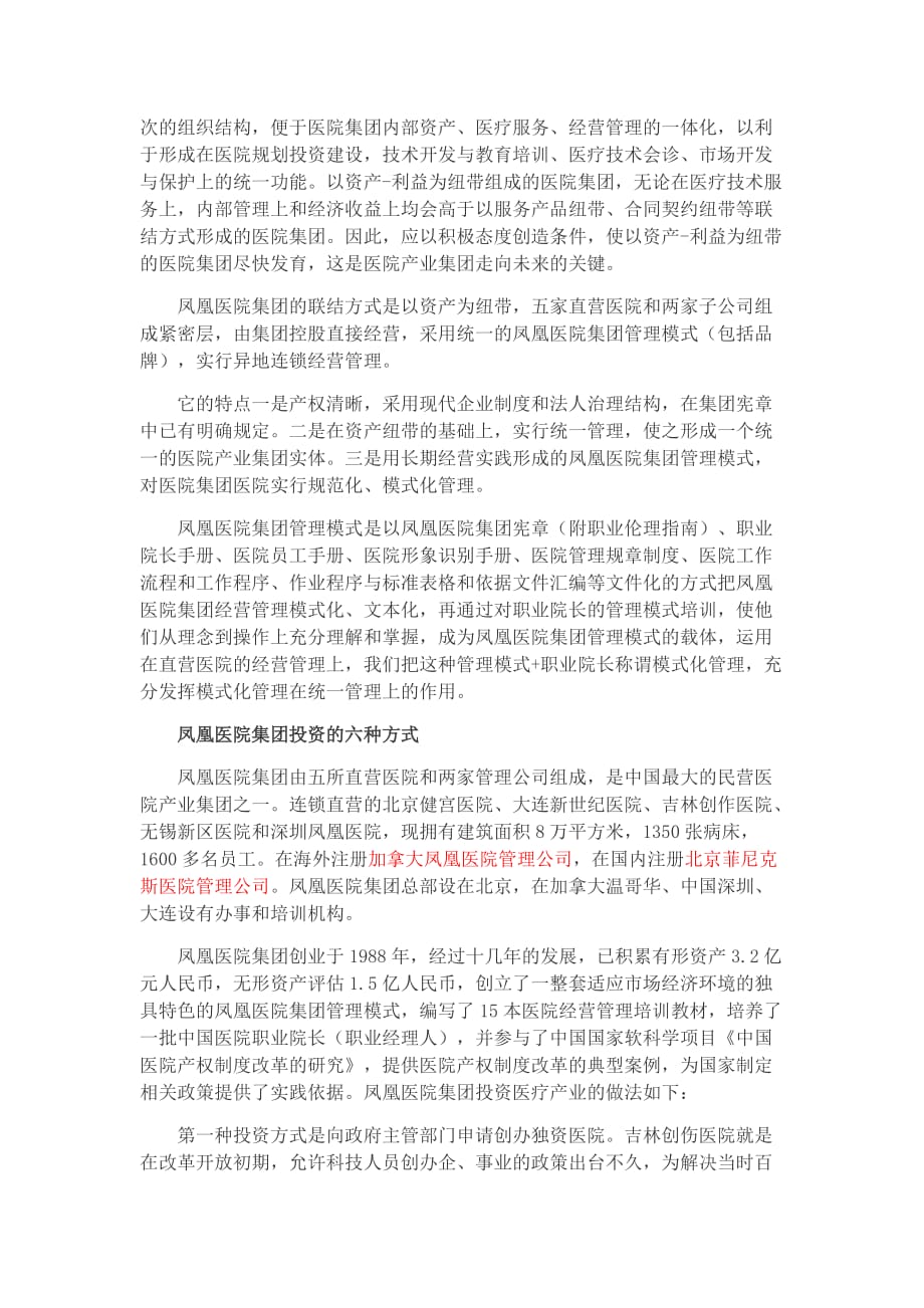 国外医院管理模式.doc_第2页