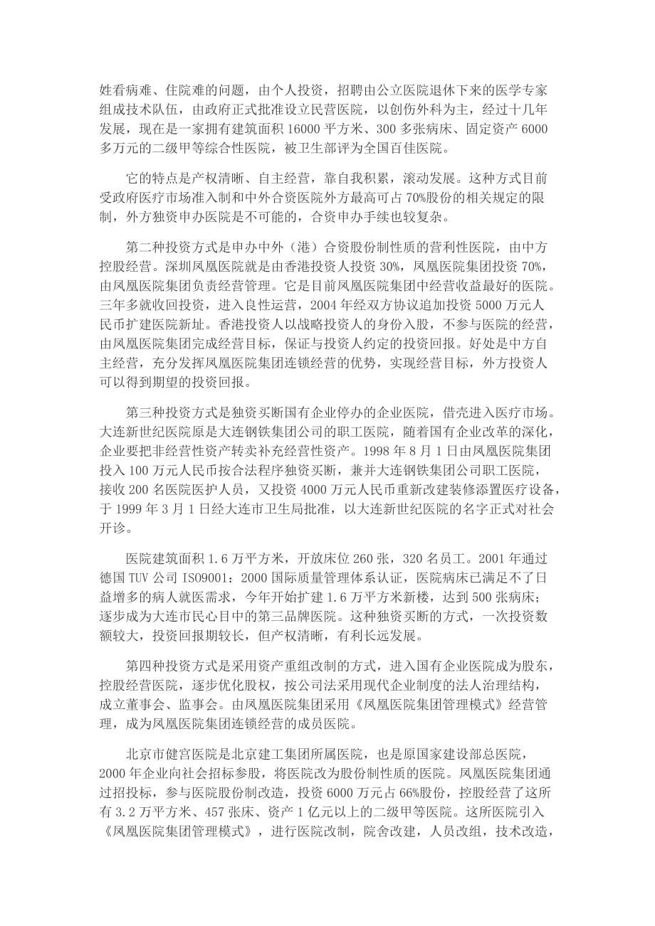 国外医院管理模式.doc_第3页