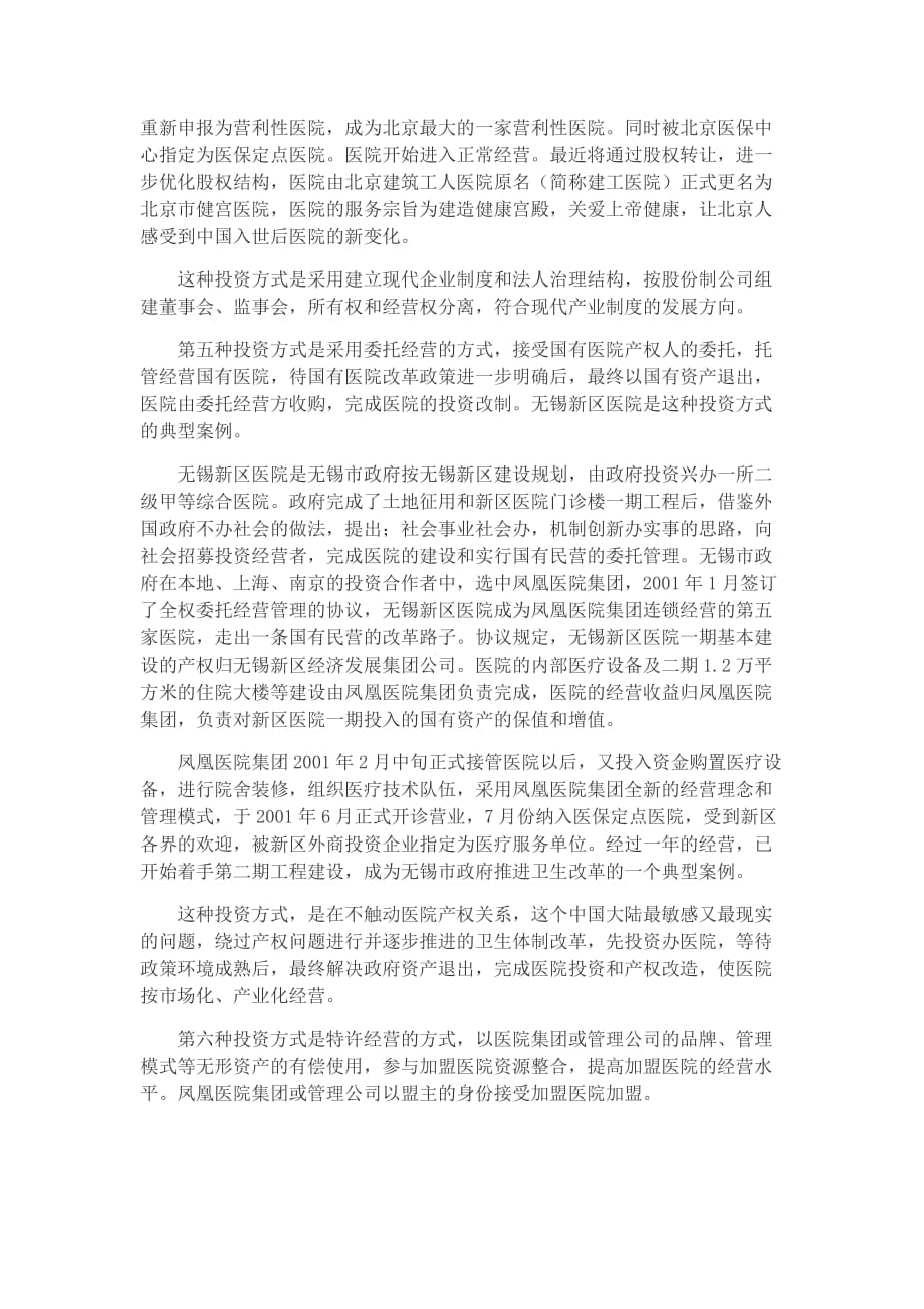 国外医院管理模式.doc_第4页