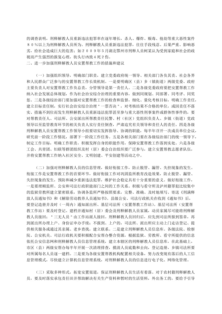 刑释解教人员安置帮教工作存在问题及应对措施[1].doc_第3页