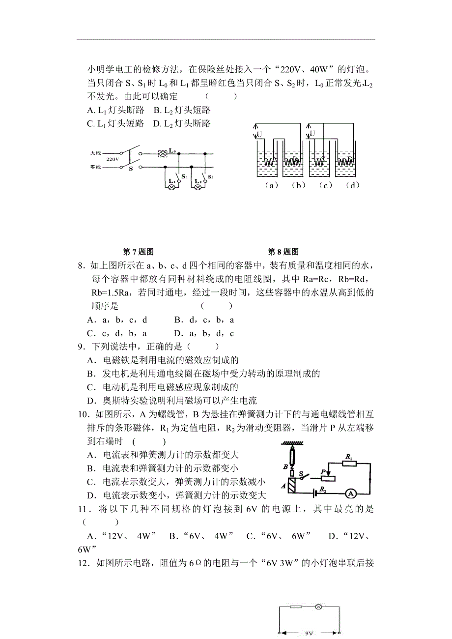 九年级物理电学检测试卷(含答案)苏科版.doc_第2页