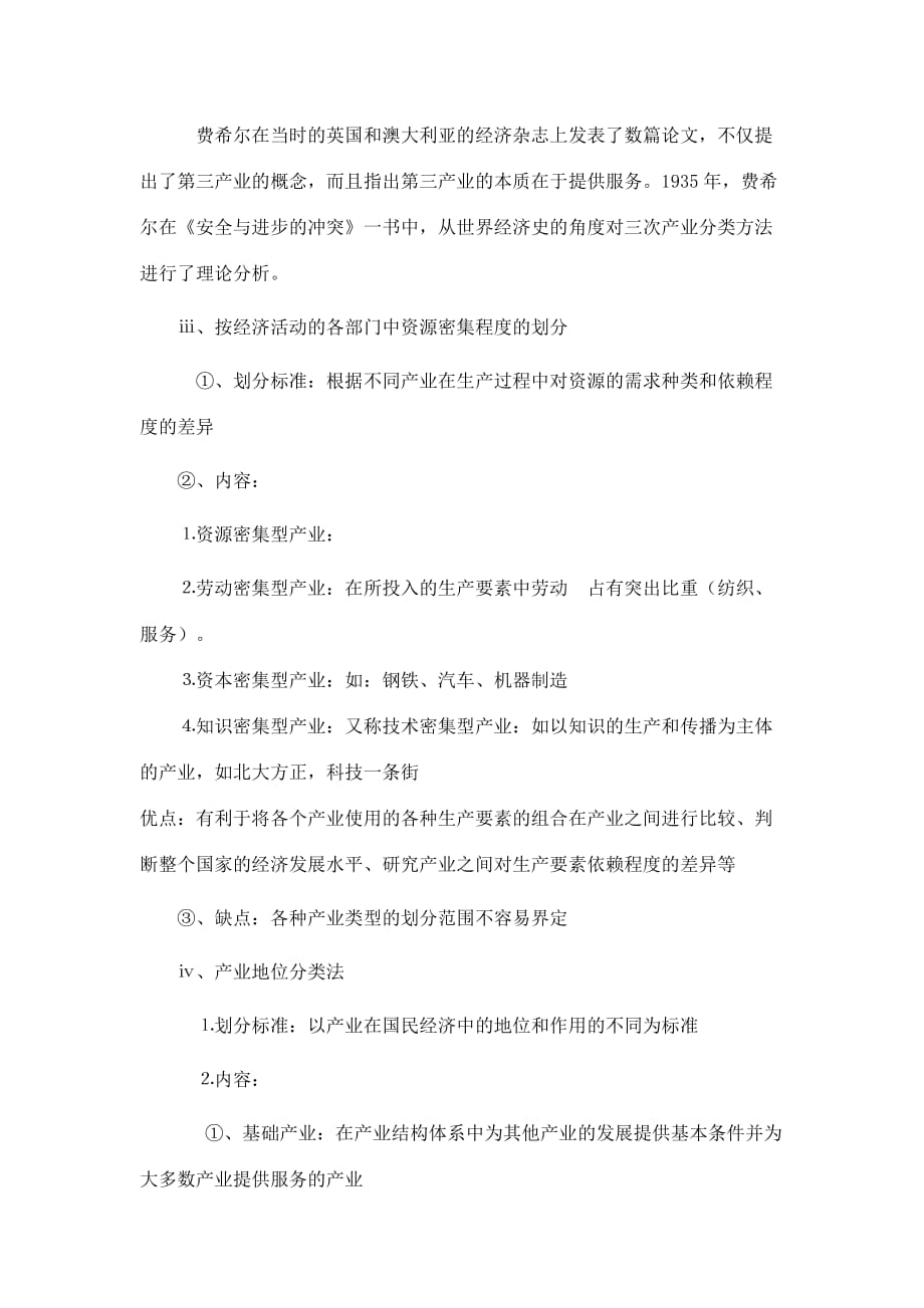 分析区域产业结构及产业结构优化.doc_第3页