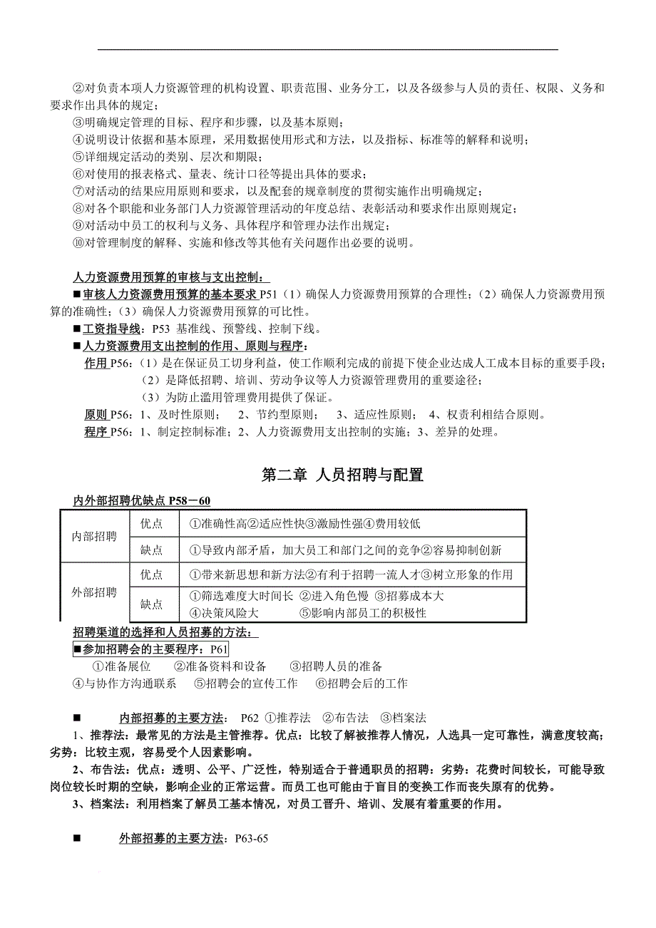 企业人力资源管理师三级总复习大纲(全).doc_第4页