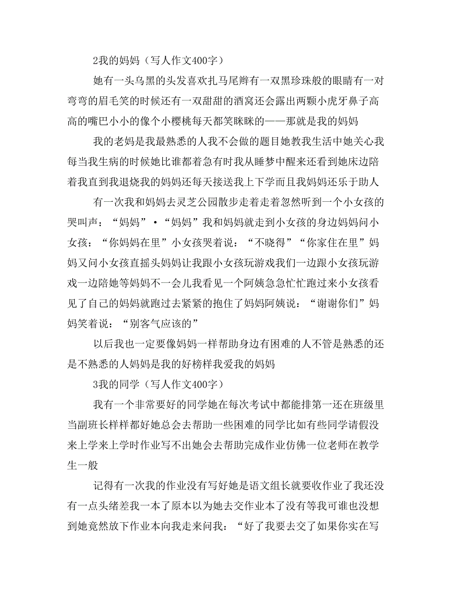 2020年朋友的爱作文500字_第2页