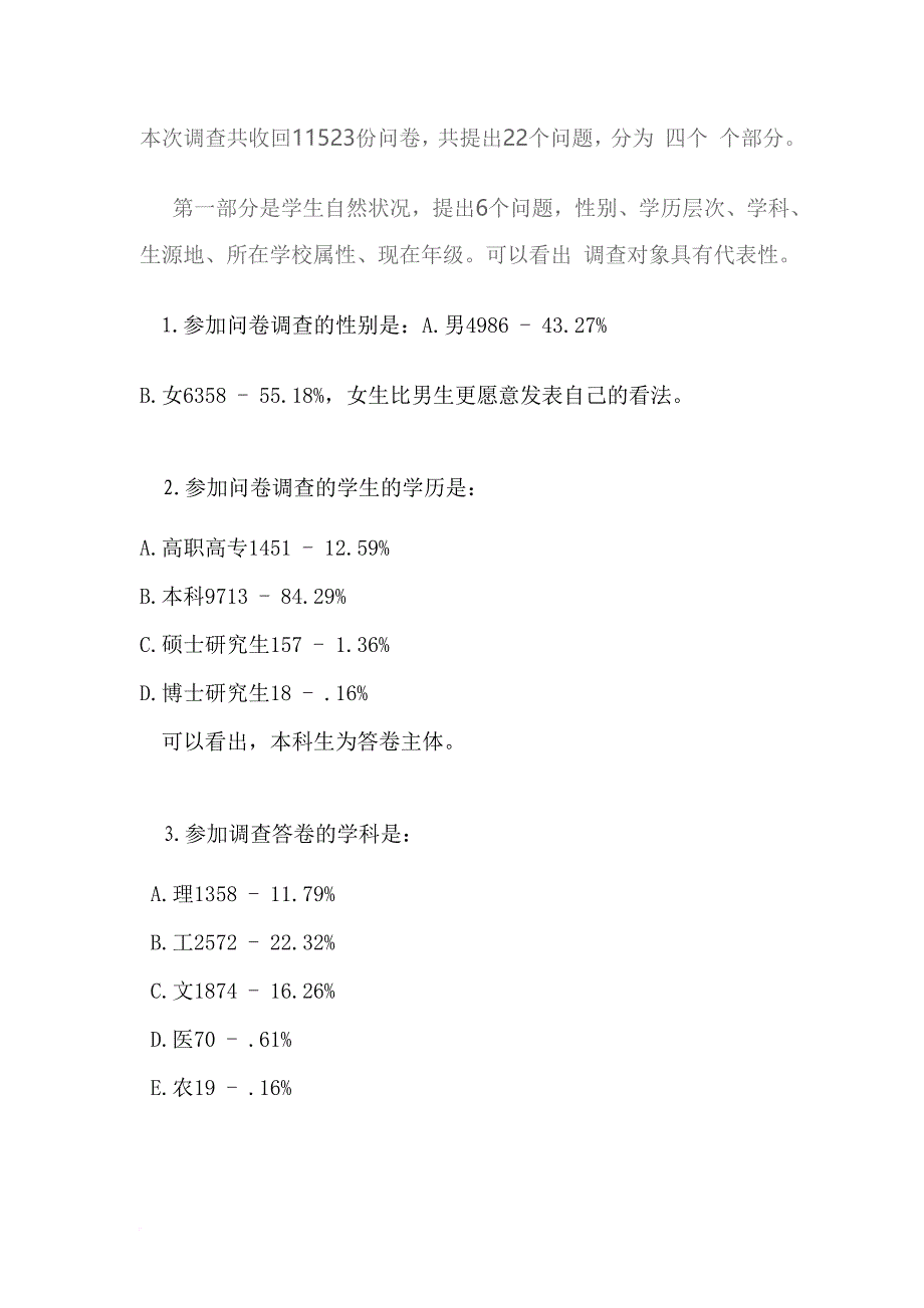 哈尔滨市高校毕业生就业状况调查分析.doc_第2页