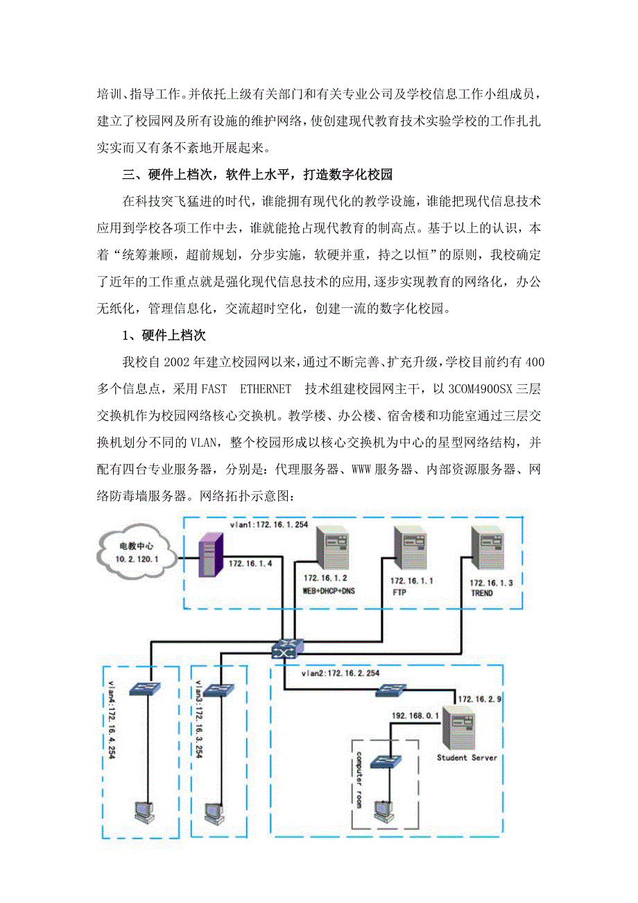 以信息化促进学校教育现代化.doc_第3页