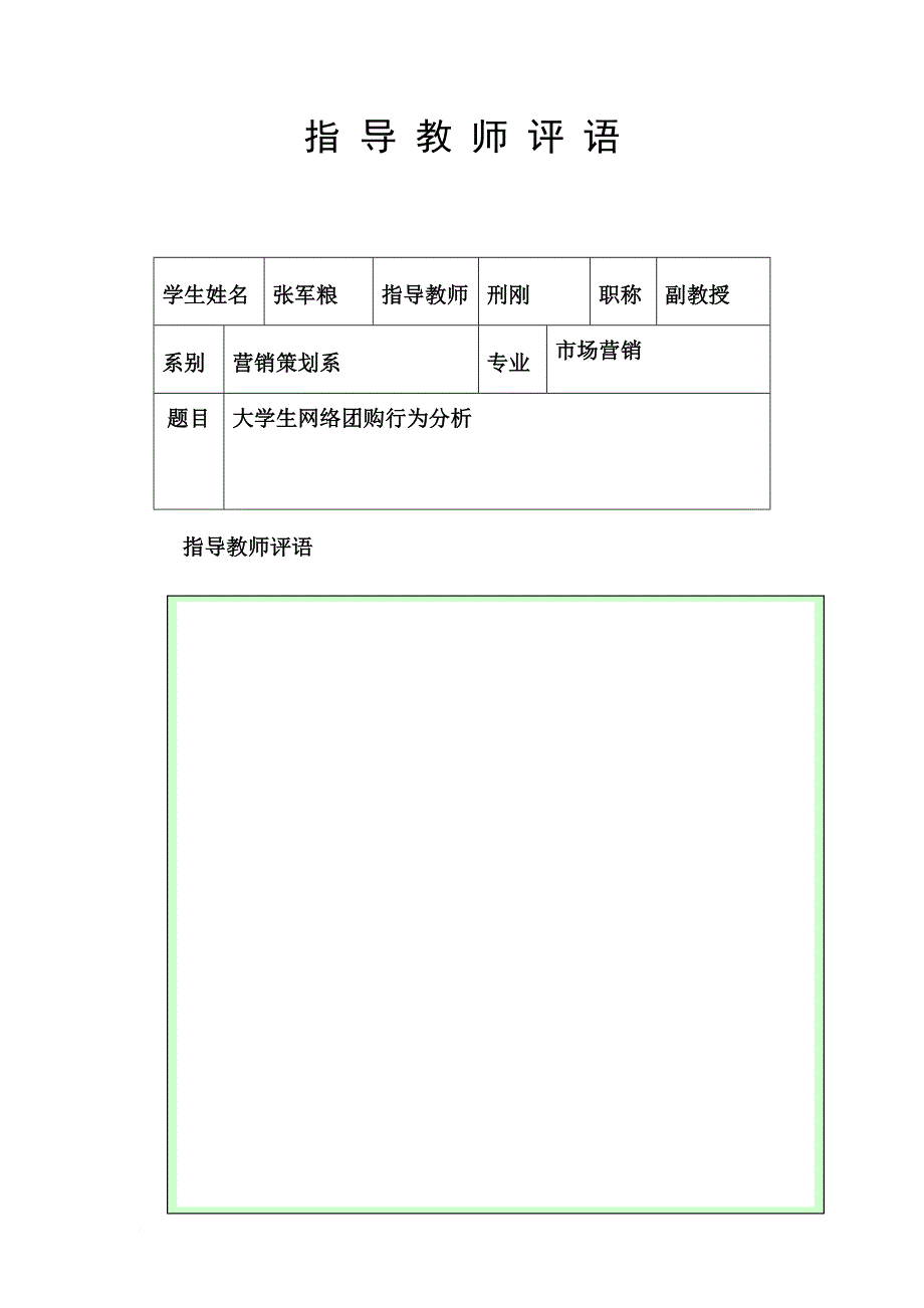 大学生团购行为分析.doc_第2页