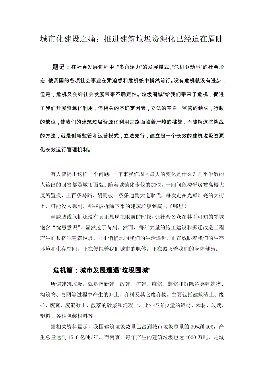 城市化建设之痛：推进建筑垃圾资源化利用已迫在眉睫.doc_第2页