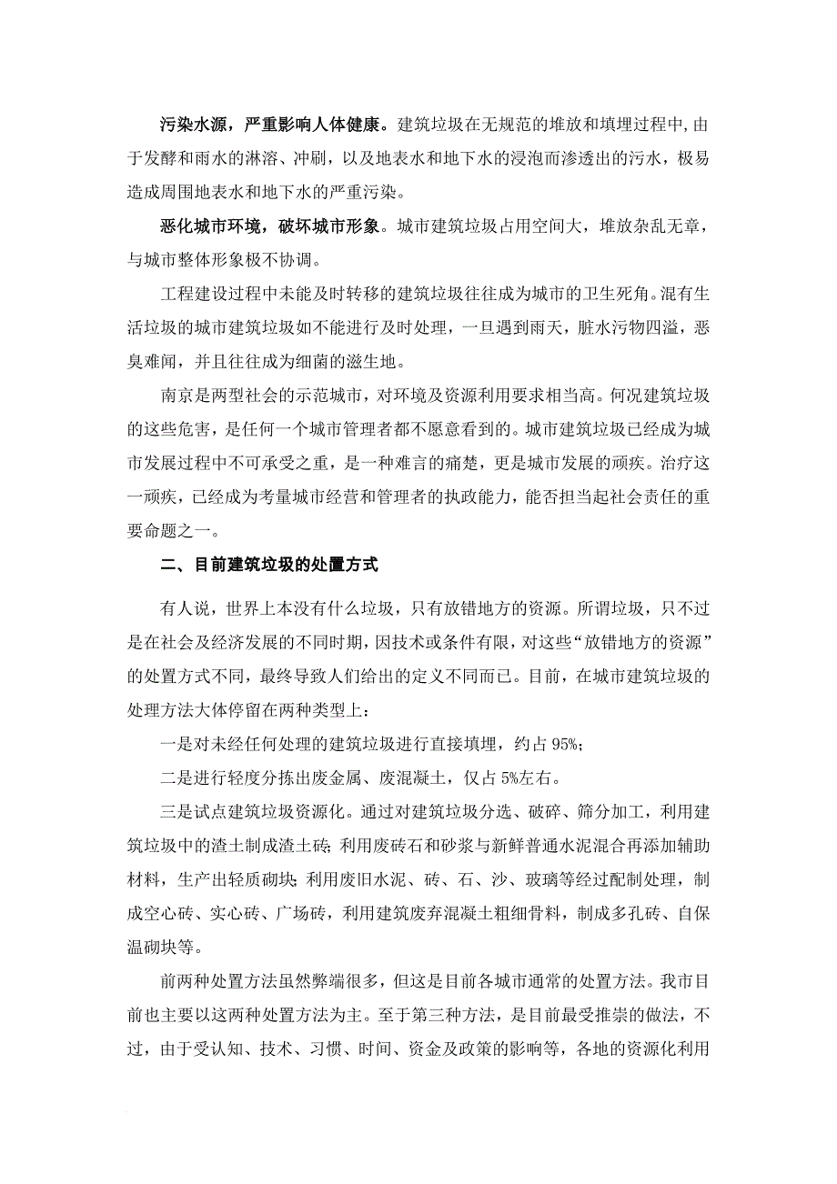 城市化建设之痛：推进建筑垃圾资源化利用已迫在眉睫.doc_第4页