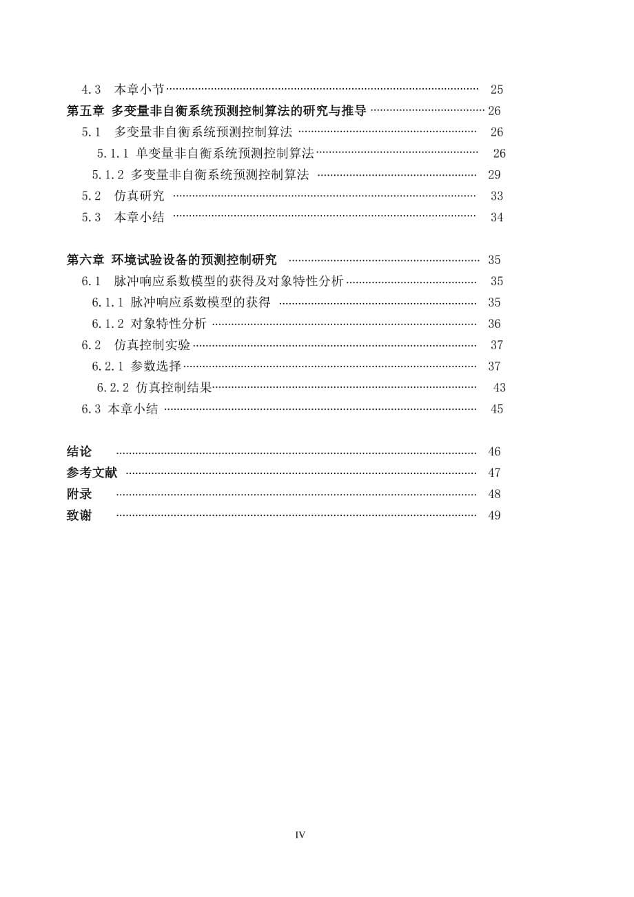 华南理工大学广州学院：本科毕业设计(论文)说明书_第5页