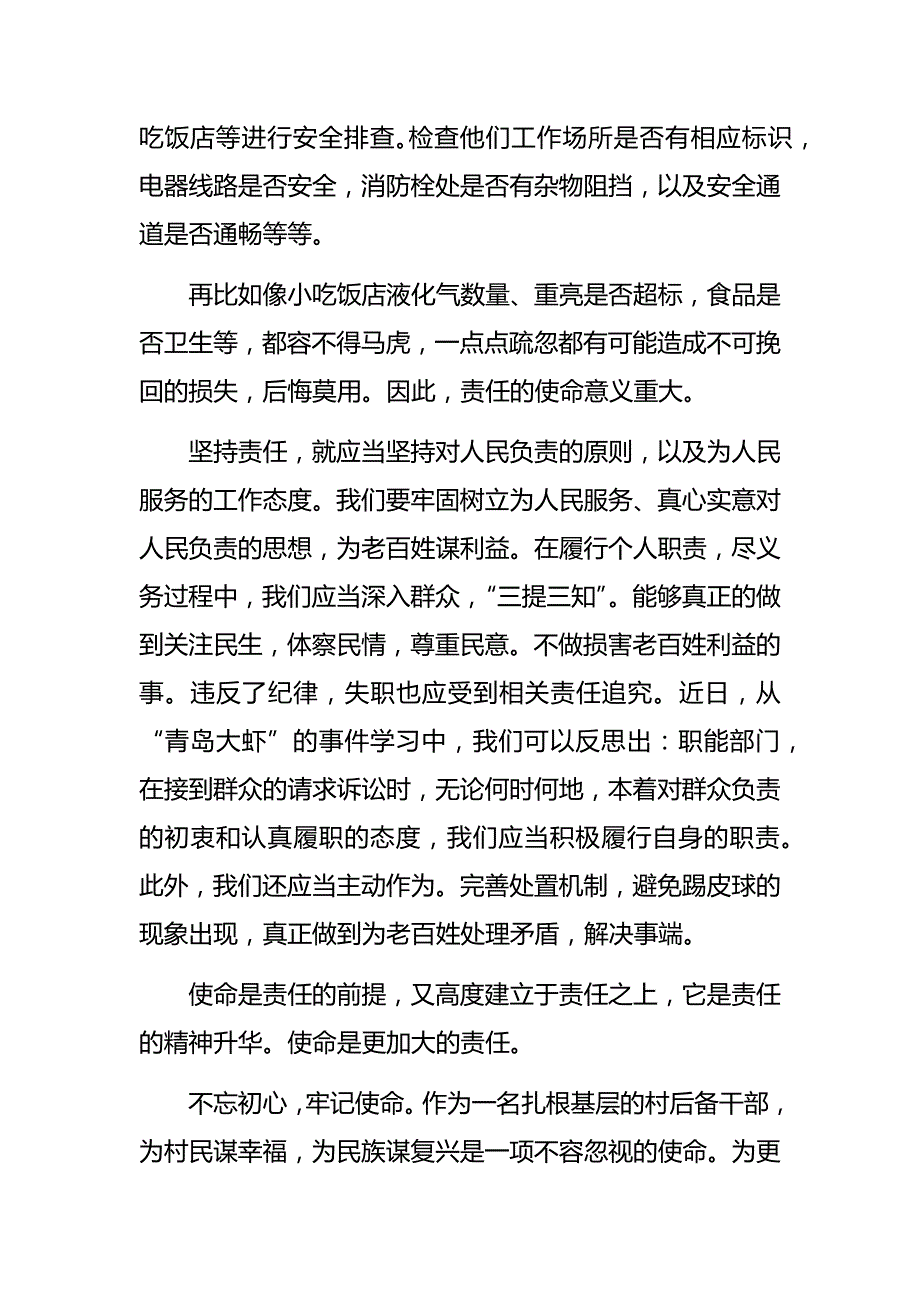 优秀党员干部责任与担当的感悟1的0篇_第4页