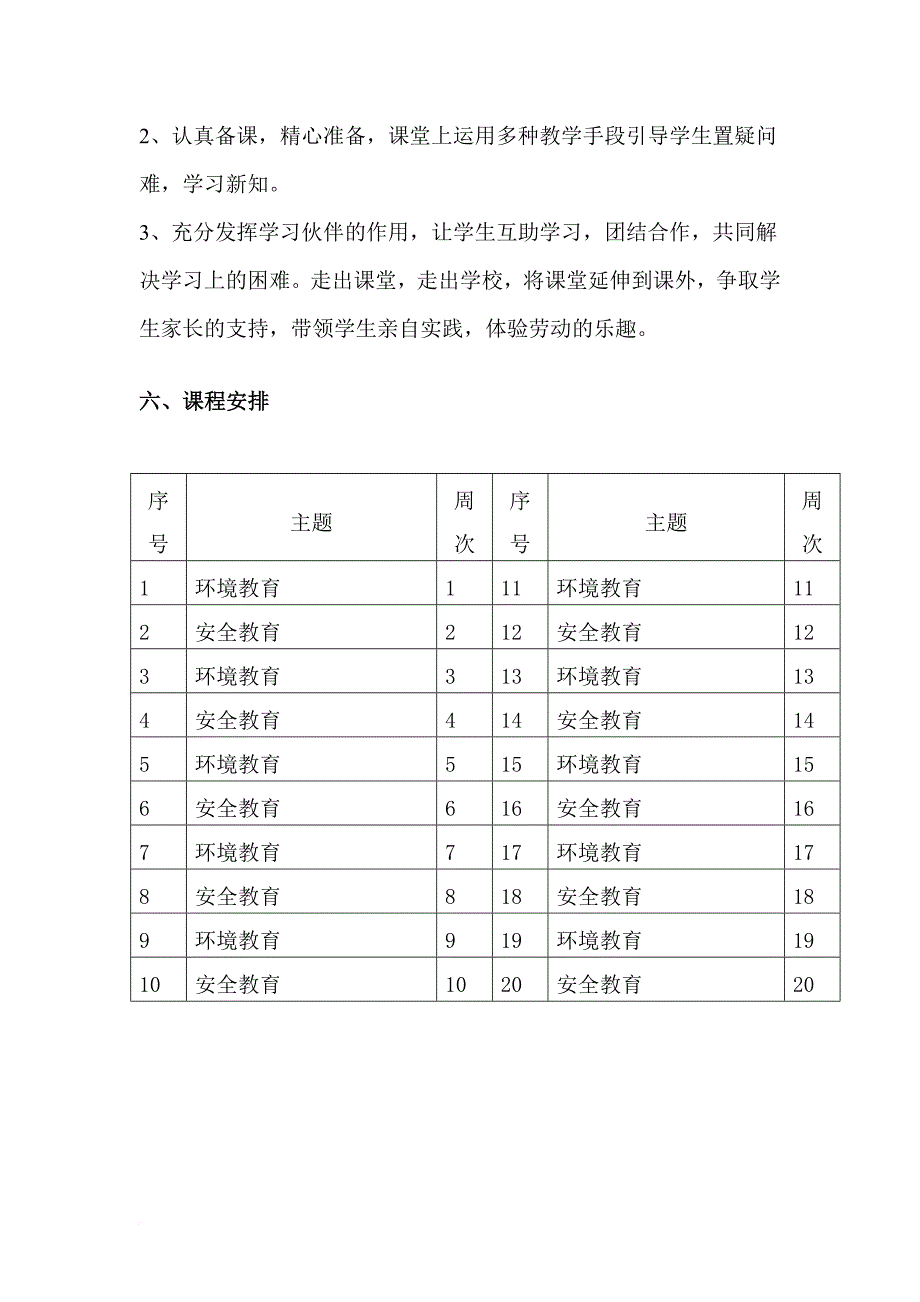 五年级安全教育备课.doc_第4页