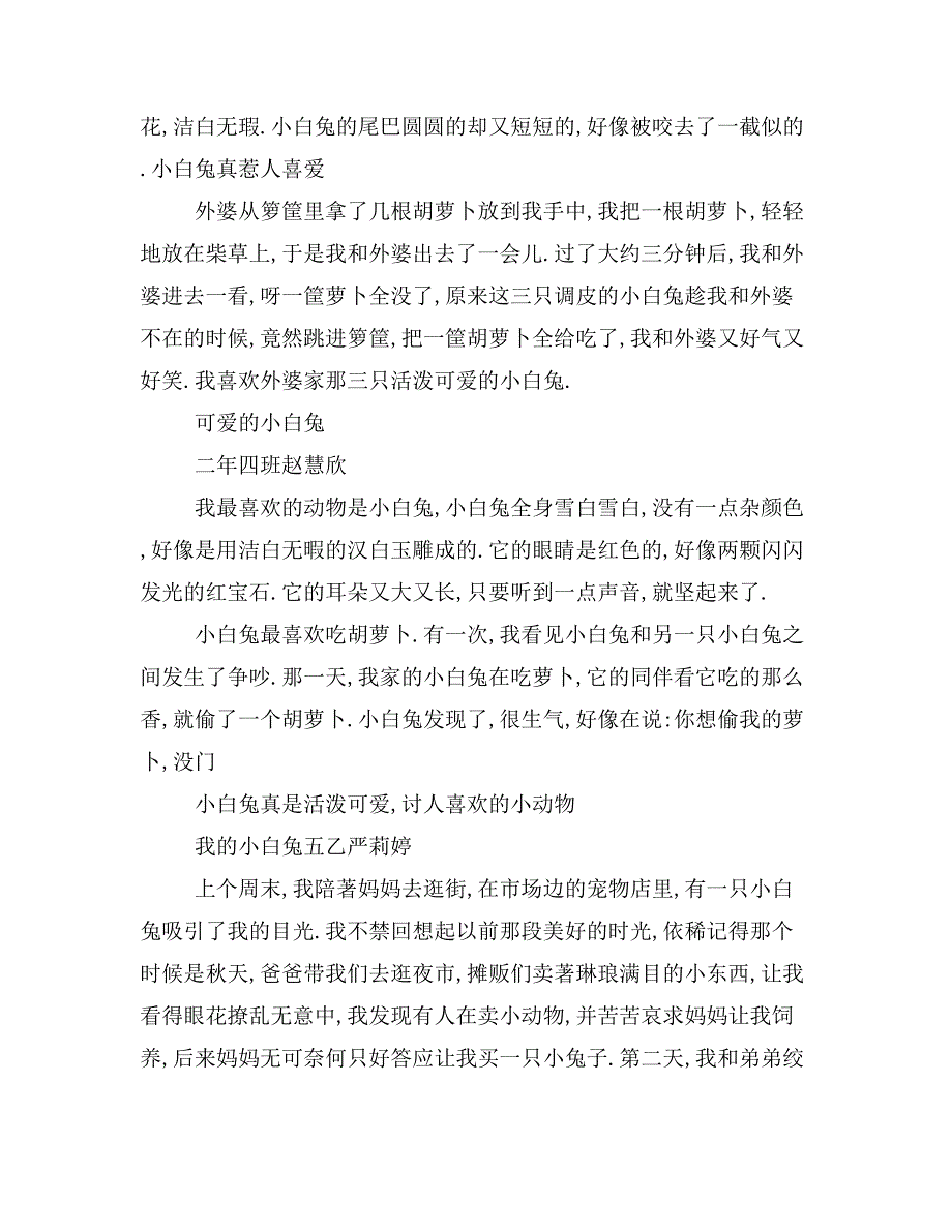 2020年兔子妈妈和兔子的故事作文400字兔子与小猫的故事作文400字_第4页