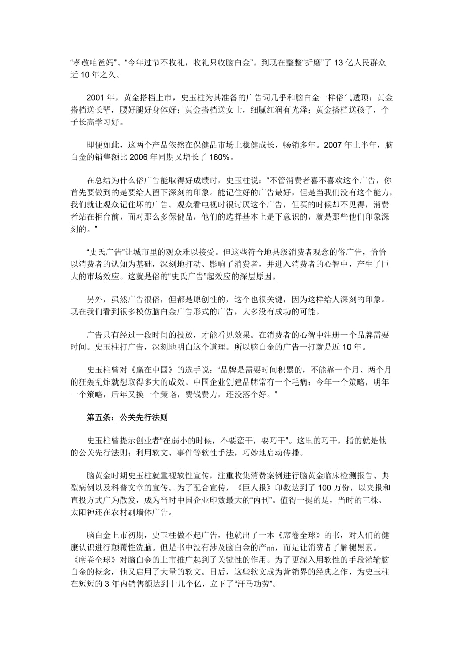 史玉柱的十大广告法则_第3页