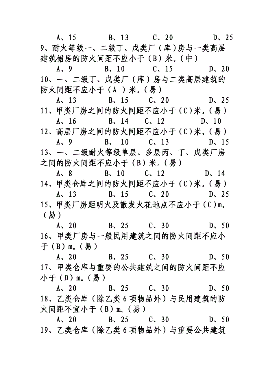 二级题22建筑工程防火设计.doc_第2页