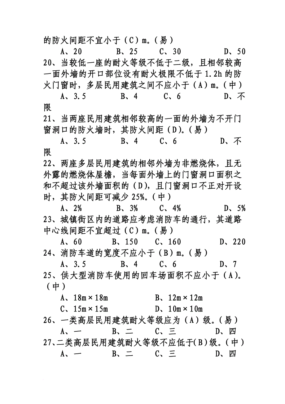 二级题22建筑工程防火设计.doc_第3页