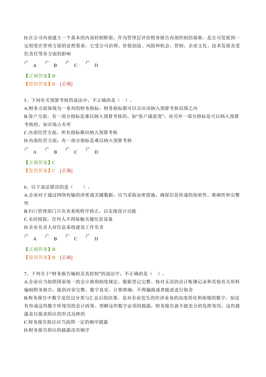 会计从业资格证继续教育在线考试试题答案(100分).doc_第2页