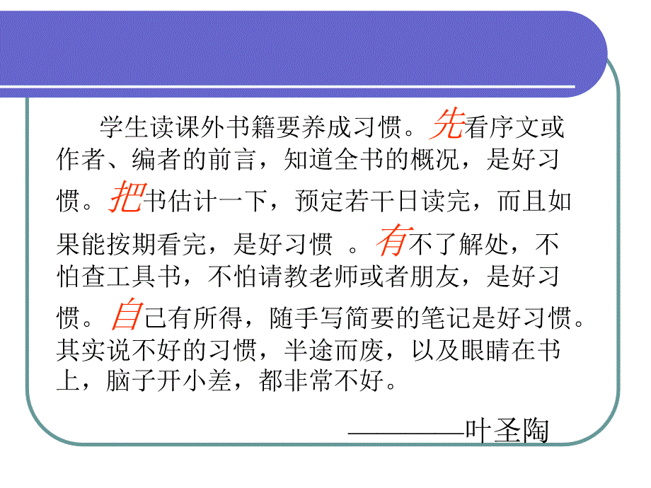 课外阅读指导课教学课件_第3页