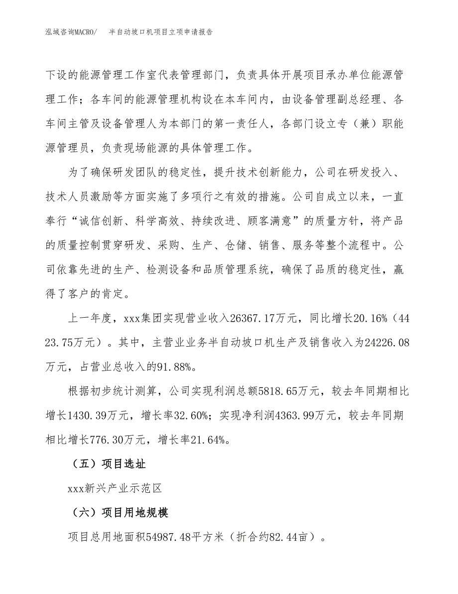 关于建设半自动坡口机项目立项申请报告模板（总投资21000万元）_第2页