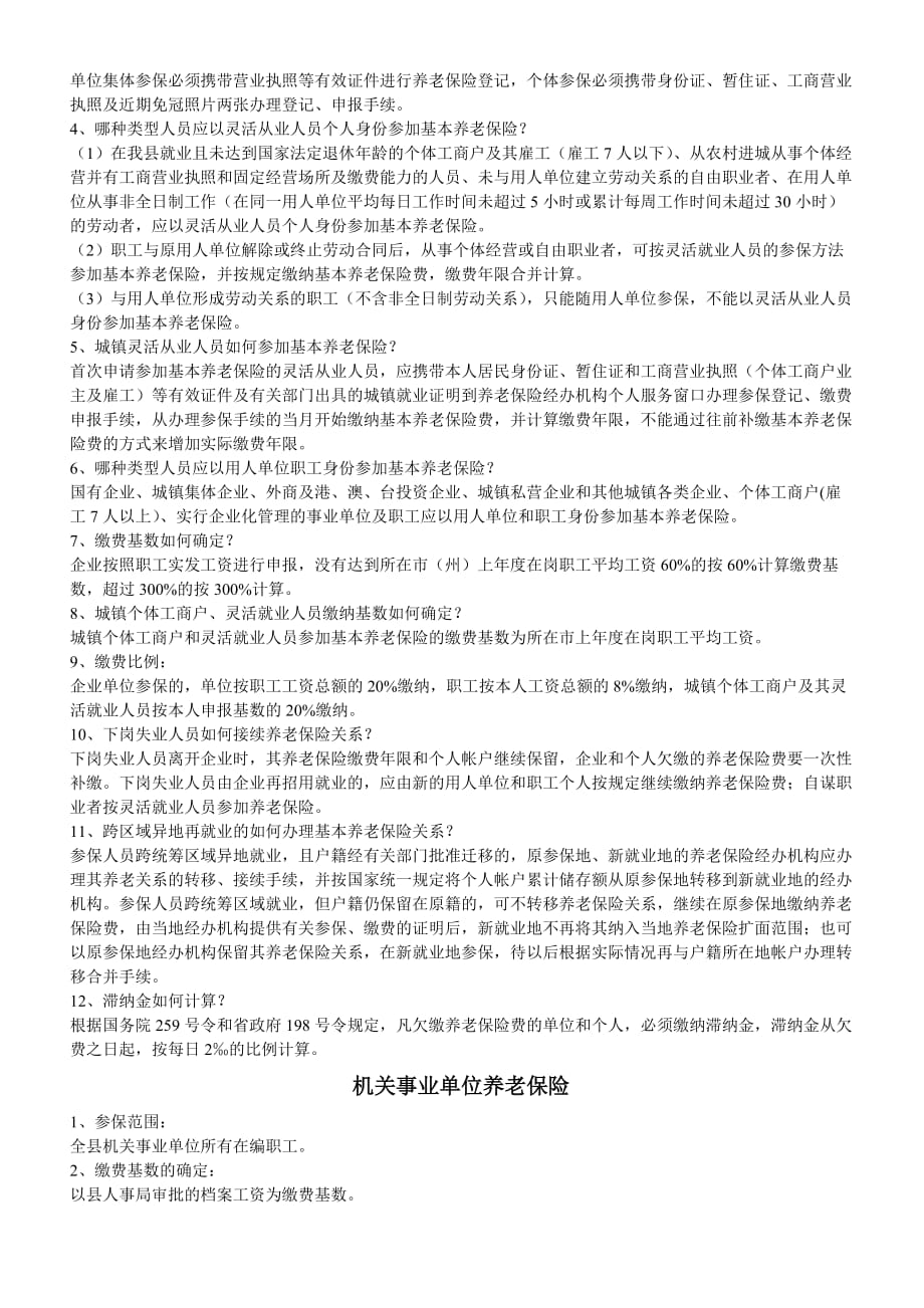 企业参保职工办理退休程序.doc_第2页