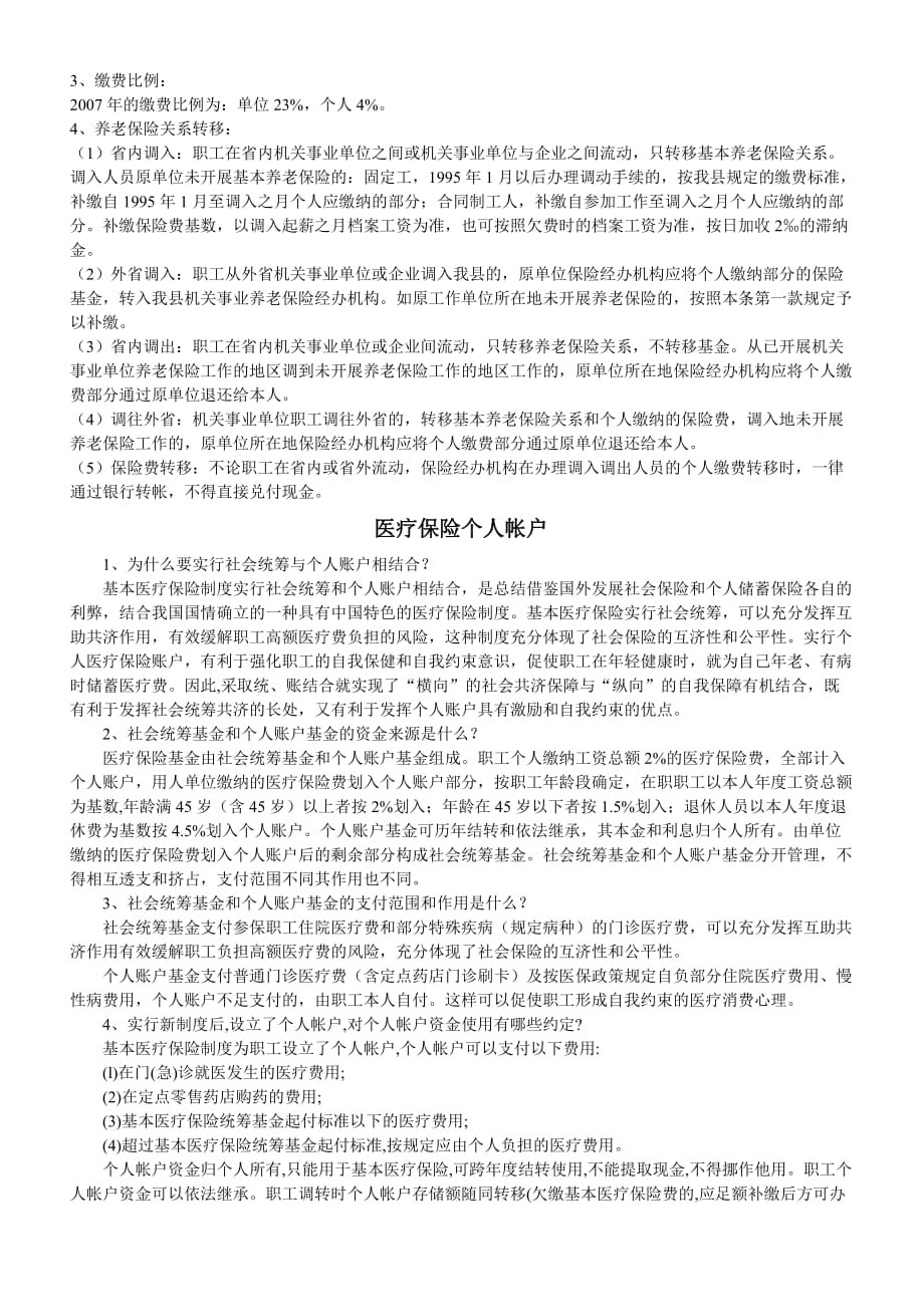 企业参保职工办理退休程序.doc_第3页