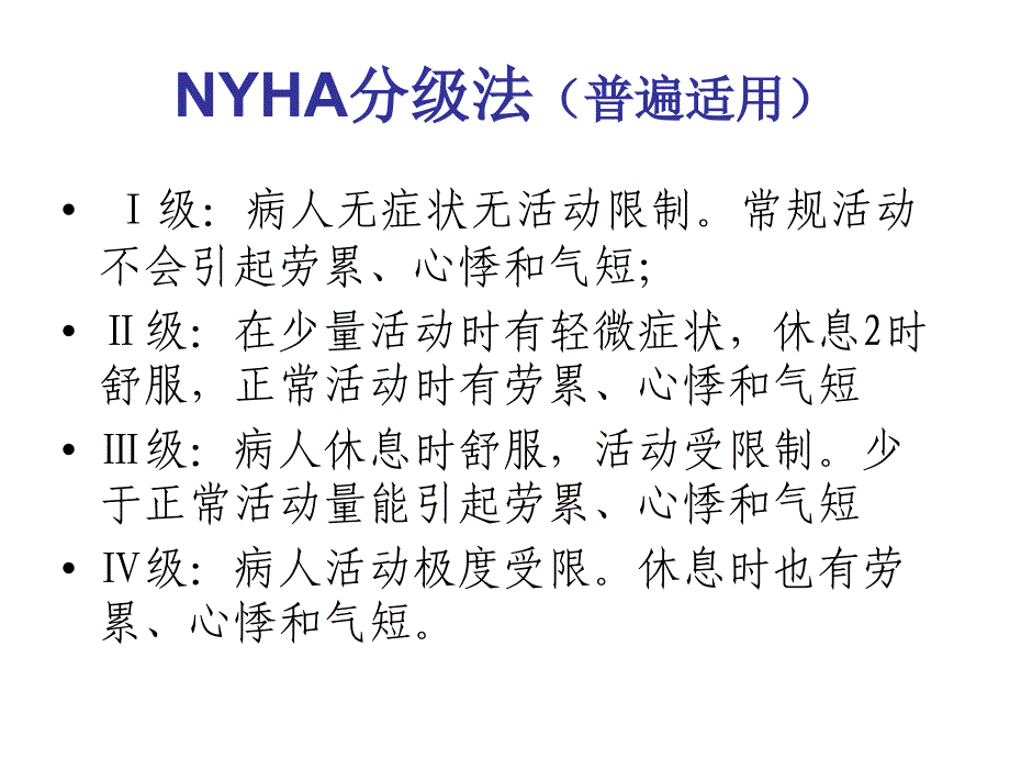 心衰分级分期资料_第2页