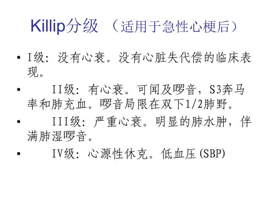 心衰分级分期资料_第3页