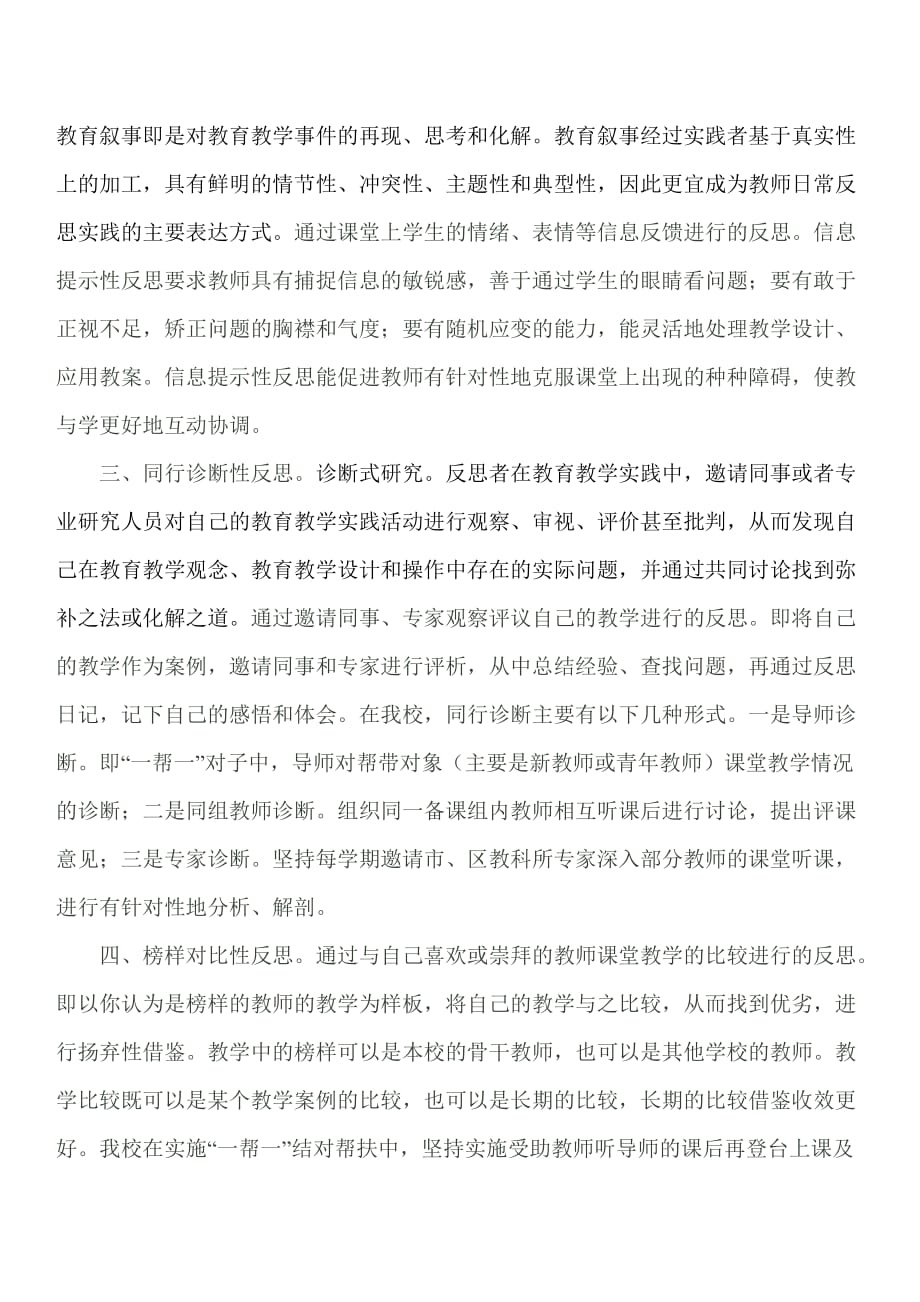 几种常用的教学反思形式[1].doc_第2页