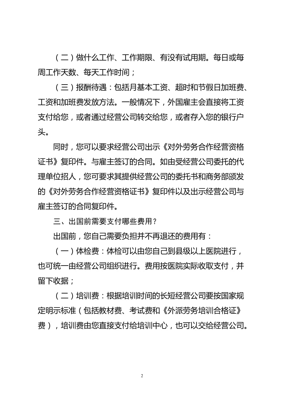 出国劳务人员注意事项.doc_第2页