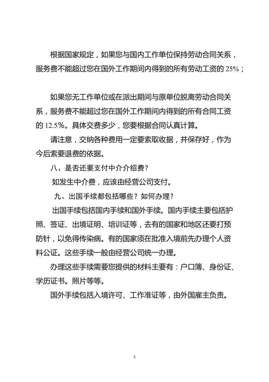 出国劳务人员注意事项.doc_第5页