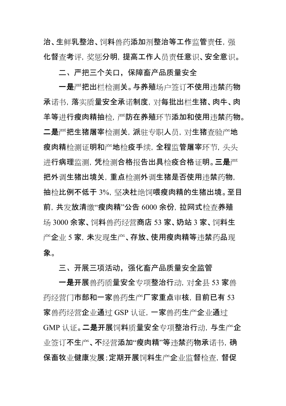 健全三项机制严把三个关口开展三项活动.doc_第2页