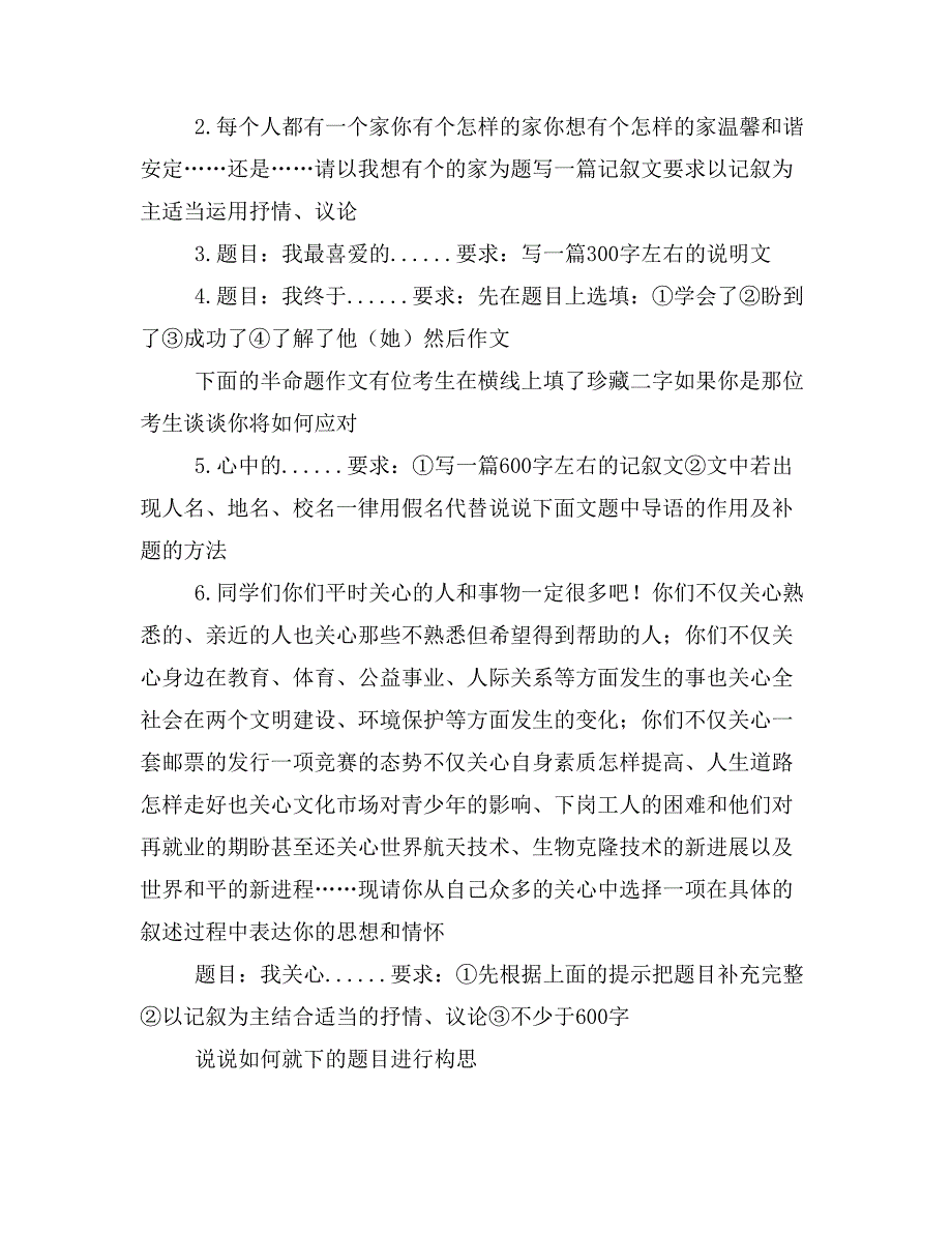 2020年勇敢向前走作文600字_第3页