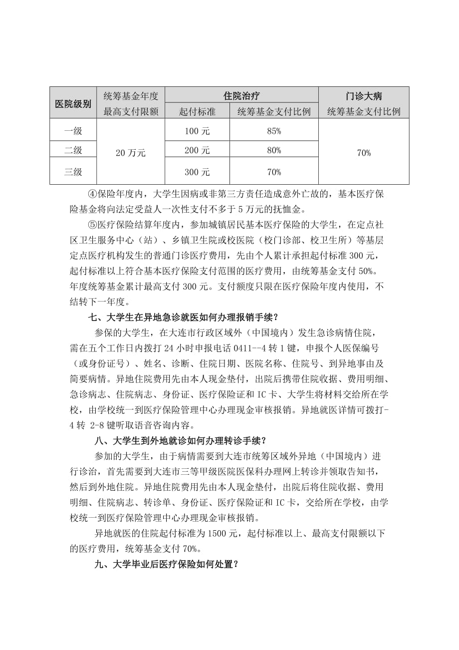 在校大学生参加基本医疗保险政策问答.doc_第2页