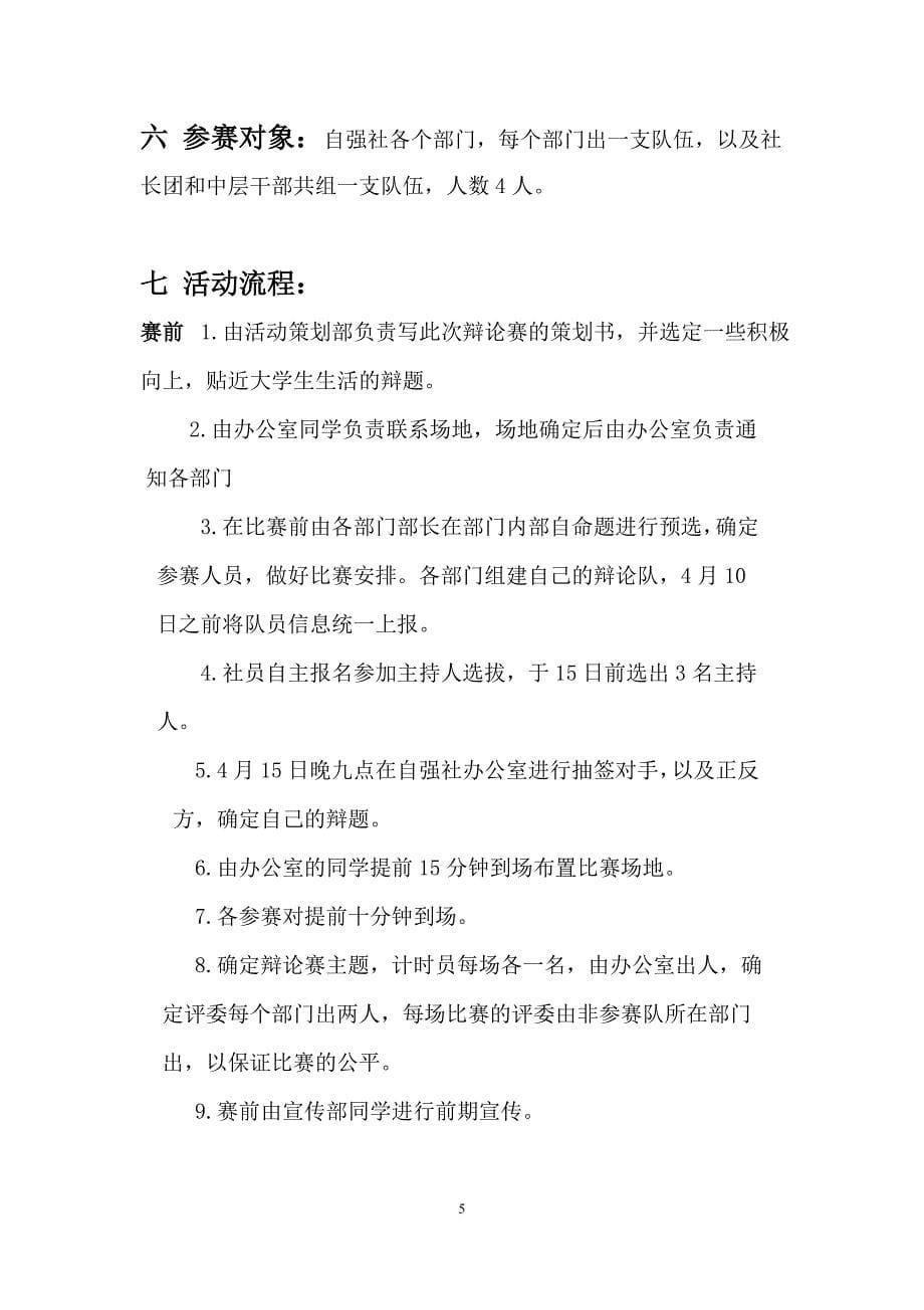 任性组辩论赛策划书.doc_第5页