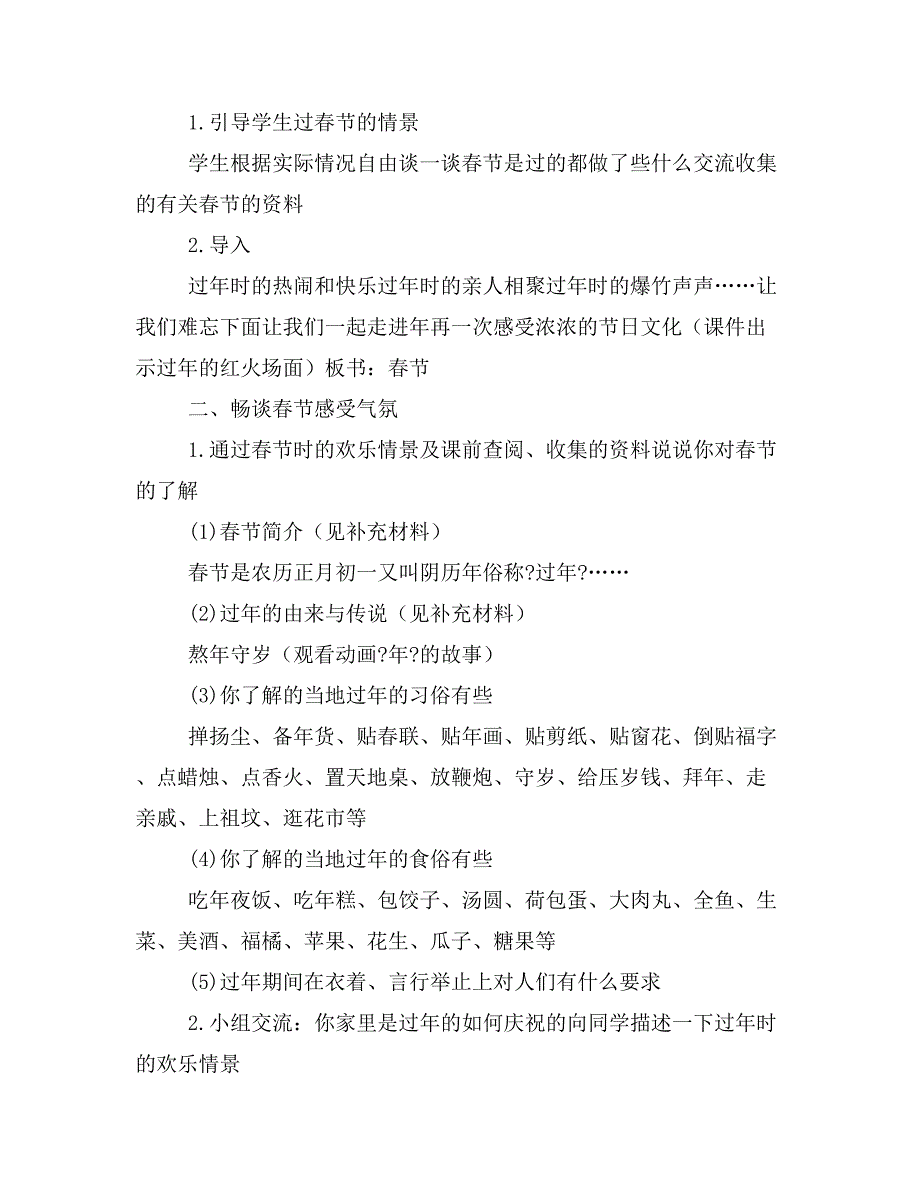 2020年汉族的风俗习惯作文_第2页