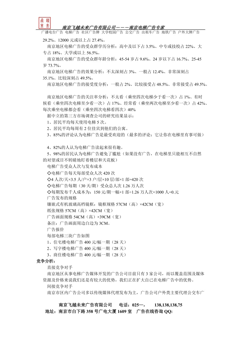 南京电梯广告媒体推荐书_第3页