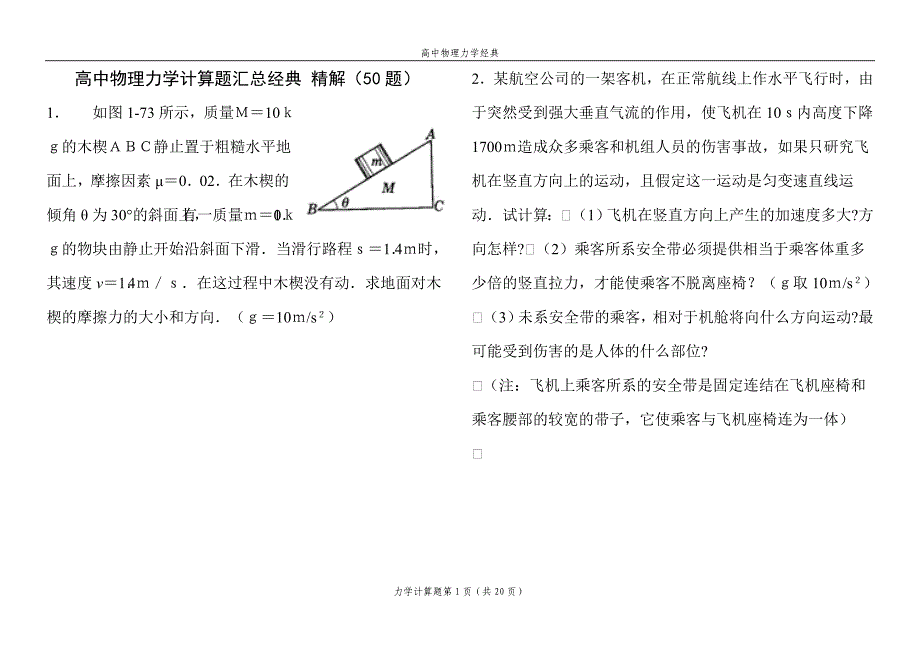 高中物理力学经典的题库_第1页