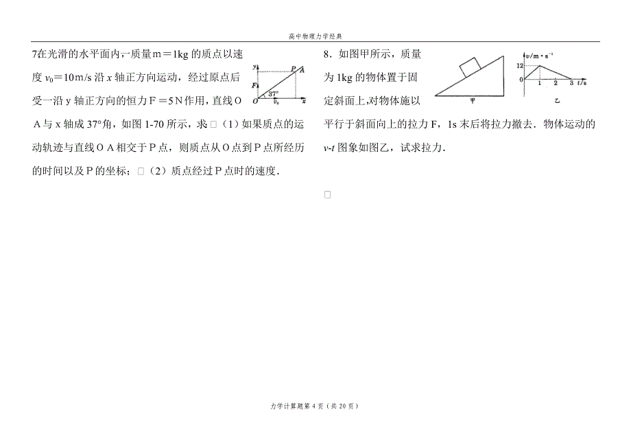 高中物理力学经典的题库_第4页