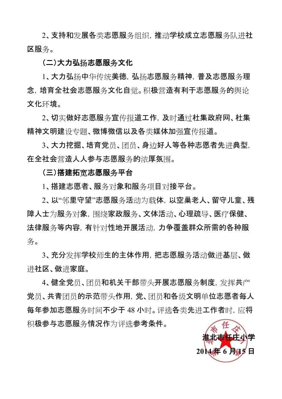 任庄庄小学推进志愿服务制度化实施方案.doc_第5页