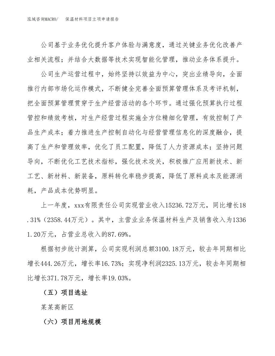 关于建设保温材料项目立项申请报告模板（总投资10000万元）_第2页