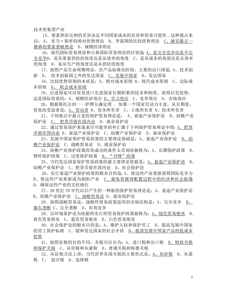 国际贸易复习范围_第2页