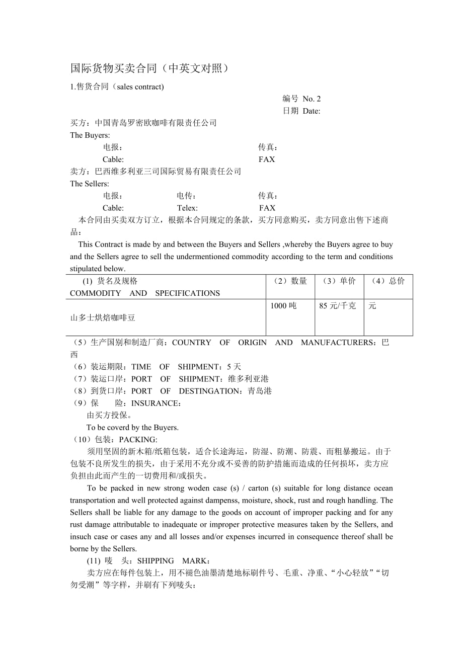 国际货物买卖合同1(中英文对照).doc_第1页