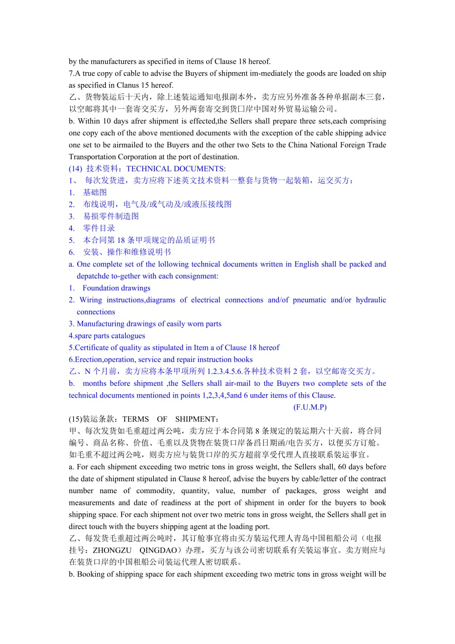 国际货物买卖合同1(中英文对照).doc_第3页