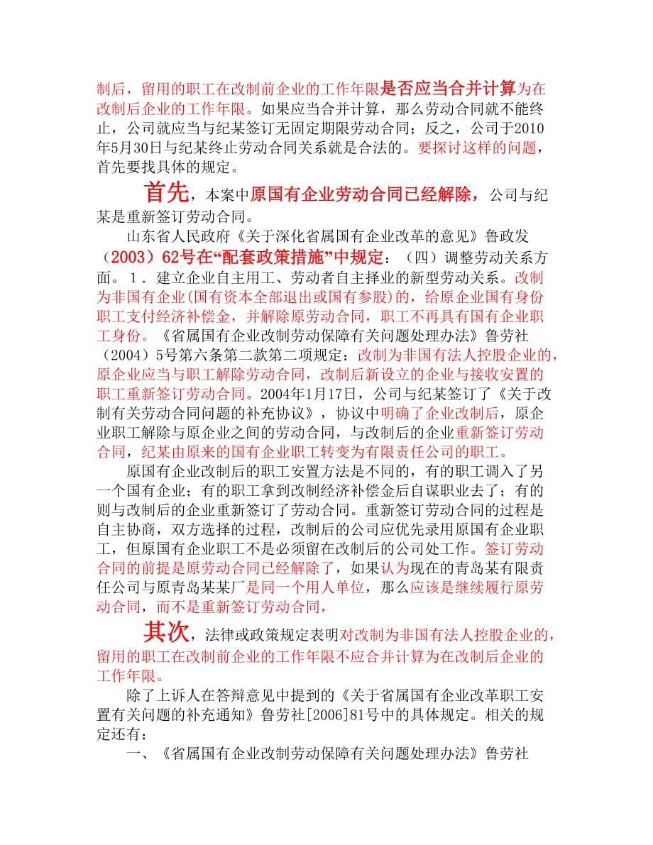 国企改制留用职工工龄如何计算.doc_第3页