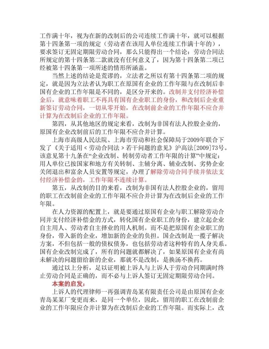 国企改制留用职工工龄如何计算.doc_第5页