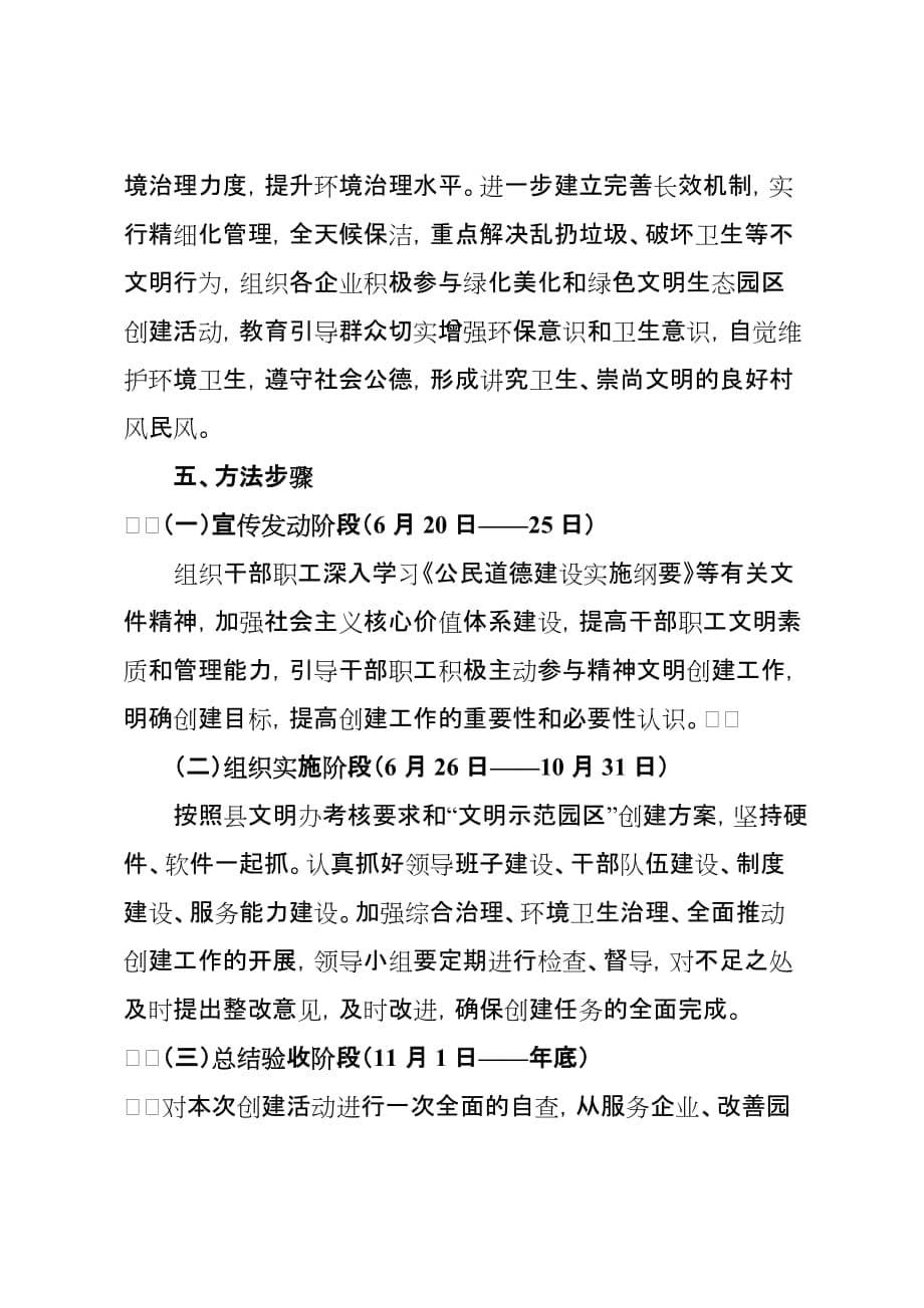南华工业区文明工业园示范点创建(2)(1)_第5页